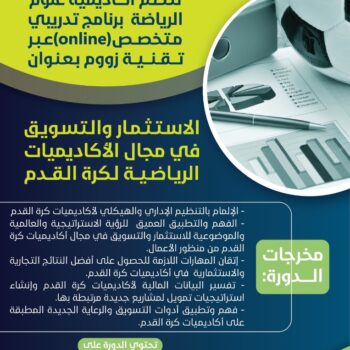 الصورة المصغرة للدورة