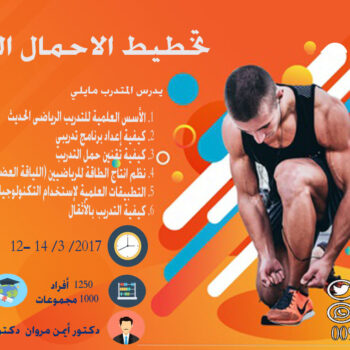 الصورة المصغرة للدورة