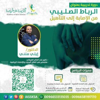 الصورة المصغرة للدورة