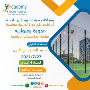 الصورة المصغرة للدورة